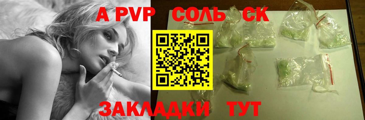 Альфа ПВП кристаллы Александров