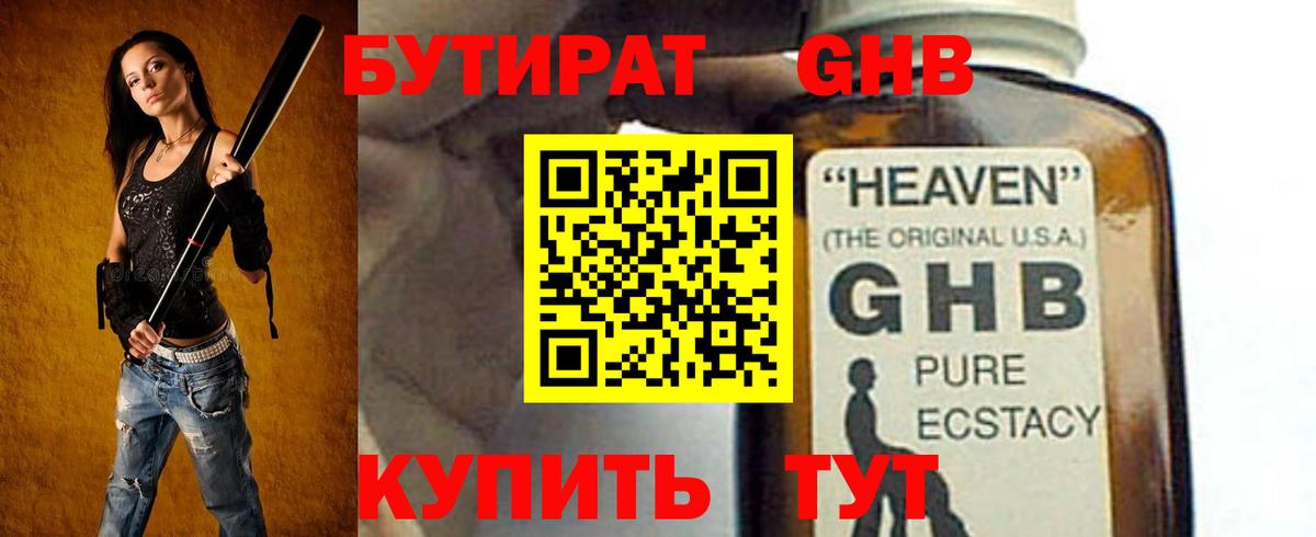 БУТИРАТ вода Александров