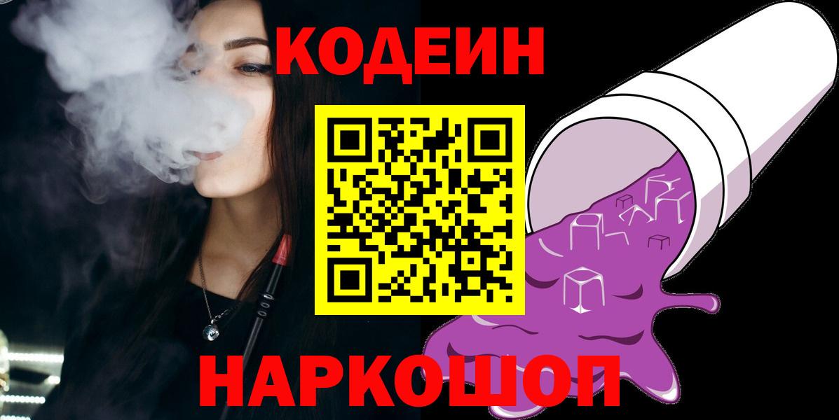 Кодеин напиток Lean (лин) Александров