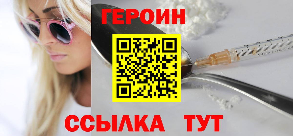 Героин Heroin Александров