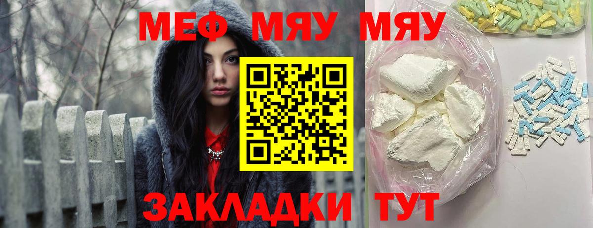 МЕФ  МЯУ-МЯУ VHQ  Вход с VPN  Александров  Мефедрон мука  МЕФ 
